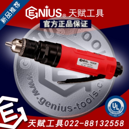 天赋工具GENIUS进口气动可逆钻102638正反转手拿式钻孔机风钻气钻