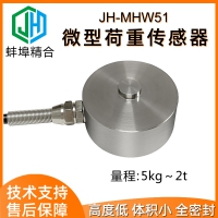 高精度JH-MHW51微型称重传感器机器人手抓力体重秤按键