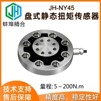 JH-NY45盘式静态扭矩传感器机器人关节轴高精度钻机扭力