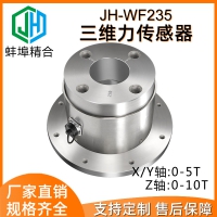 JH-WF235三维力传感器高精度多维力机械设备智能机器人