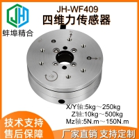 JH-WF409四维力传感器高校实验机器人测力装配机械手臂