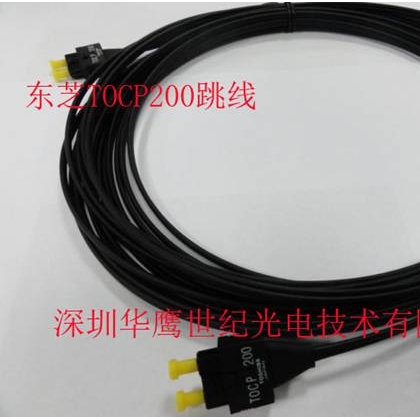 东芝TOCP155/TOCP200塑料光纤跳线